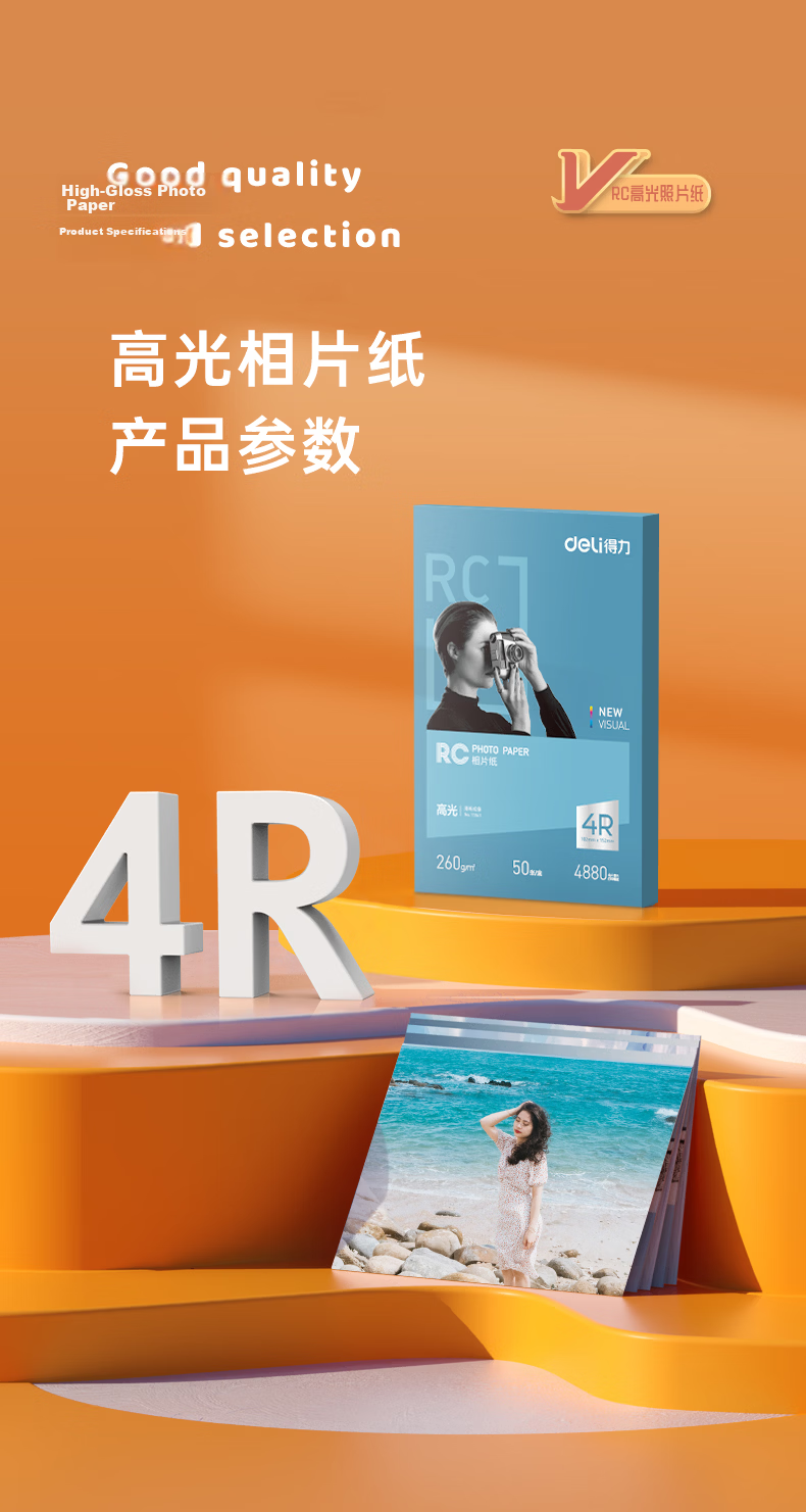 Deli 6-Inch 260g Glossy RC Professional Photo Paper Studio Photo Printing Paper 50 Sheets/Box 11841 10