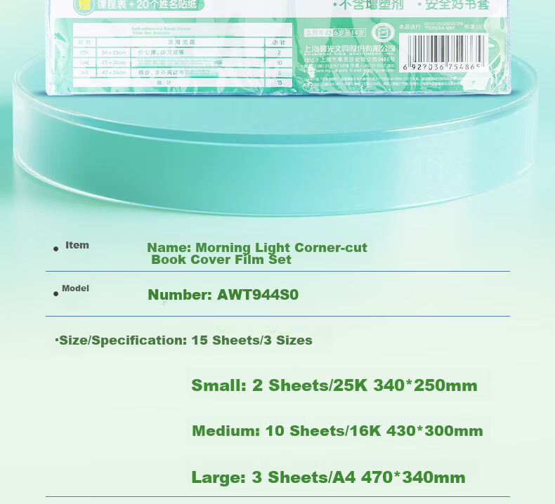 M&G Stationery, 25K/10 Sheets, Small Size, Miffy Frosted Transparent Self-Adhesive Book Cover, Protective Sleeve, Elementary School Student Book Cover, Safety Book Film 16