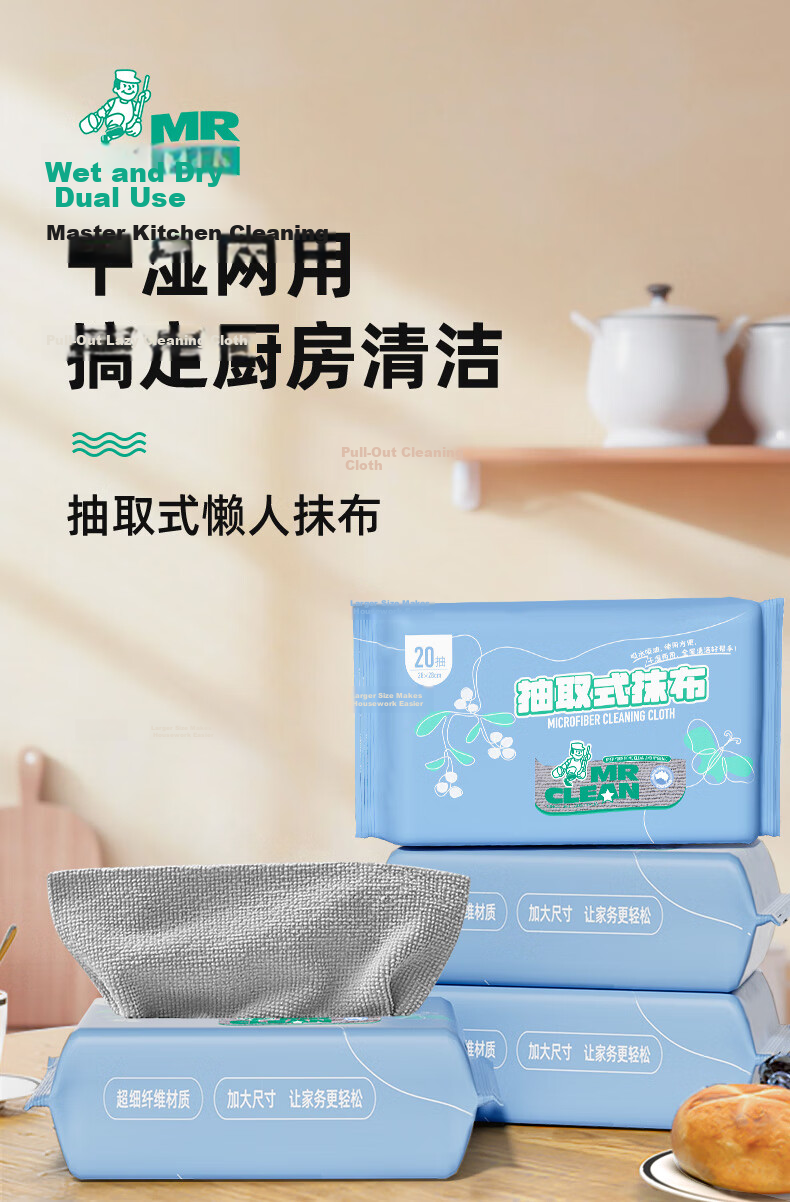 Mr Clean Pull-Out Kitchen Cleaning Cloths 20x20cm 50pcs Reusable Thickened Dishwashing Cloths Disposable Weekly Use 1