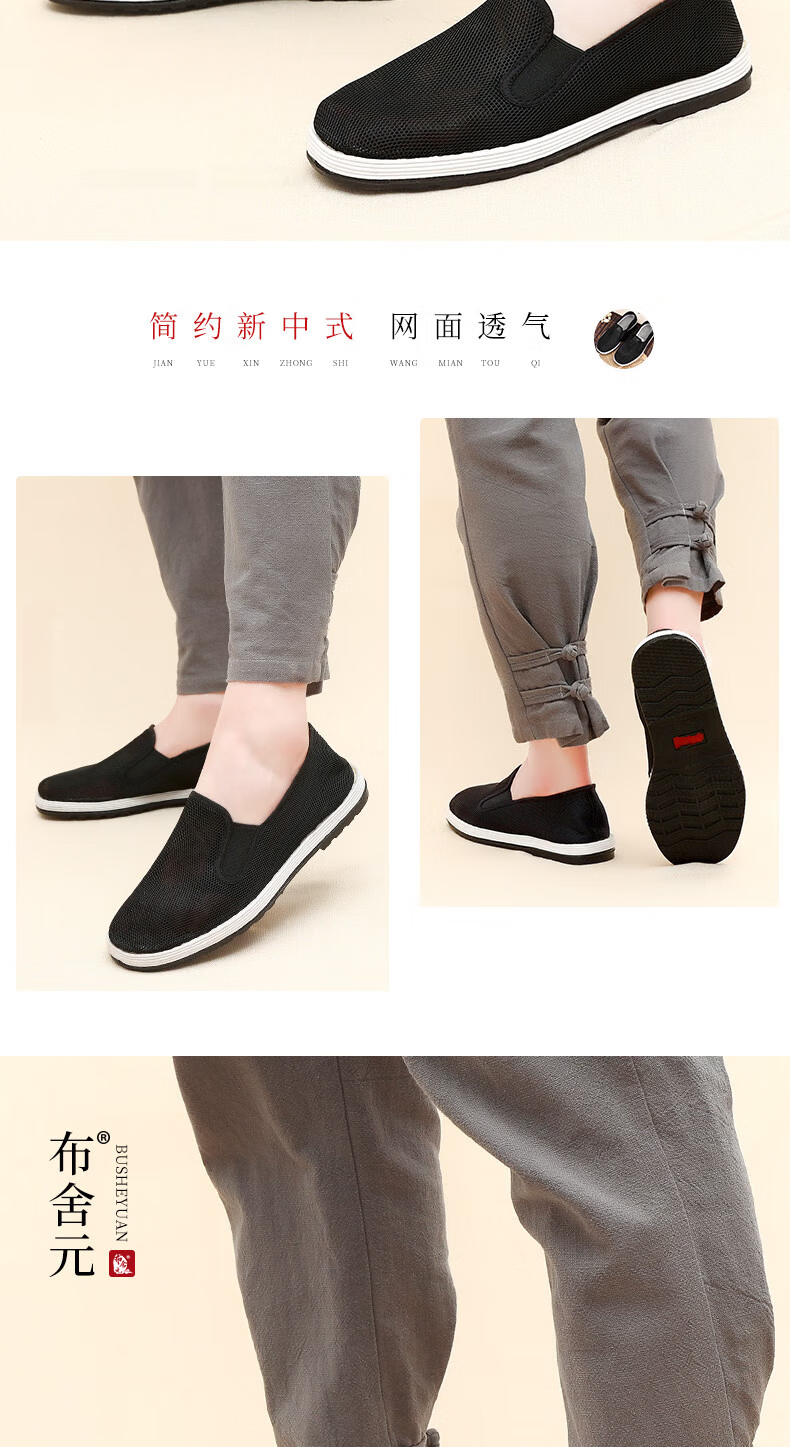 Bushe Yuan Traditional Cloth Shoes Thousand-Layer Sole Slip-On Casual Men's Low-Top Elderly Old Beijing Cloth Shoes Mesh 41 16
