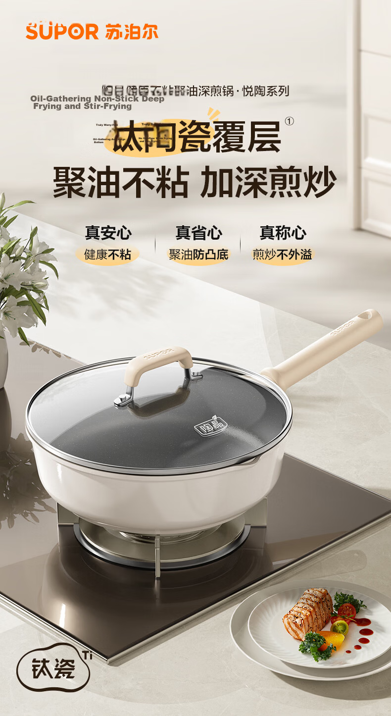 SUPOR Deepened Titanium Ceramic Non-Stick Oil-Repellent Frying Pan, Flat Bottom Skillet for Steak and Eggs, Lightweight Household Stir-Fry Pan, Compatible with Induction Cookers 3