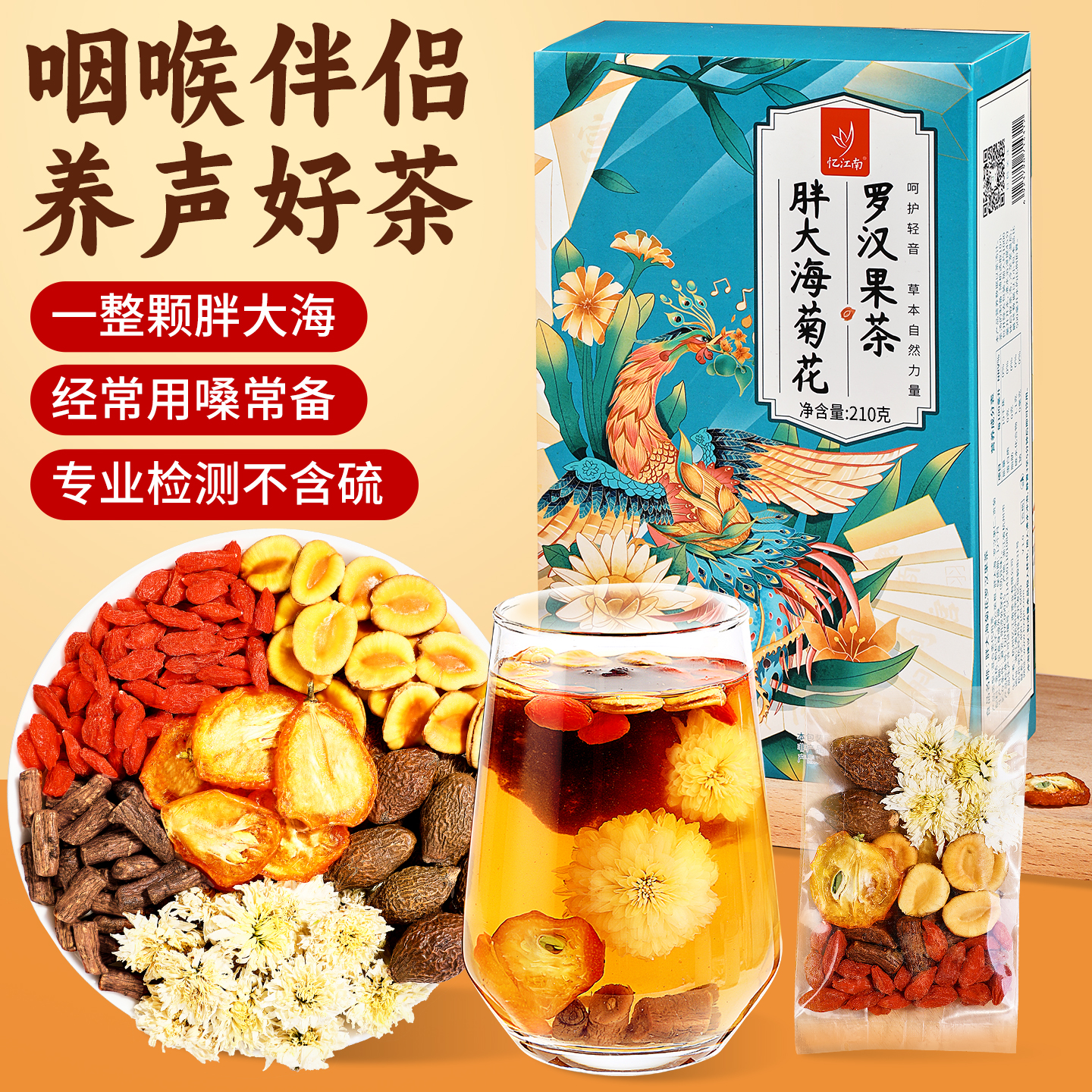 忆江南胖大海罗汉果茶菊花茶养生茶清蒲公英润花茶肺210g