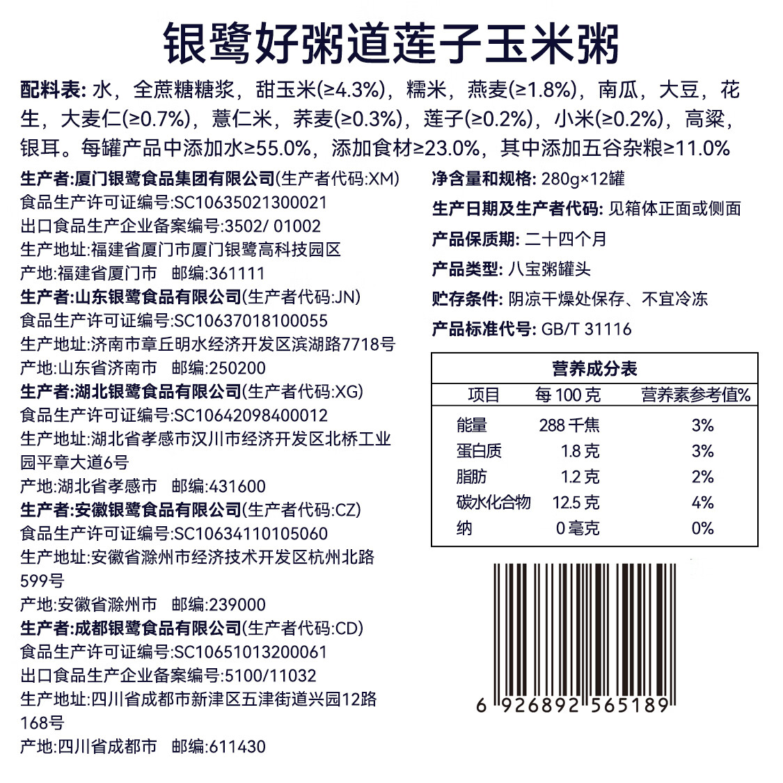 银鹭八宝粥速食粥早餐好粥道莲子玉米八宝粥280g*12罐代餐