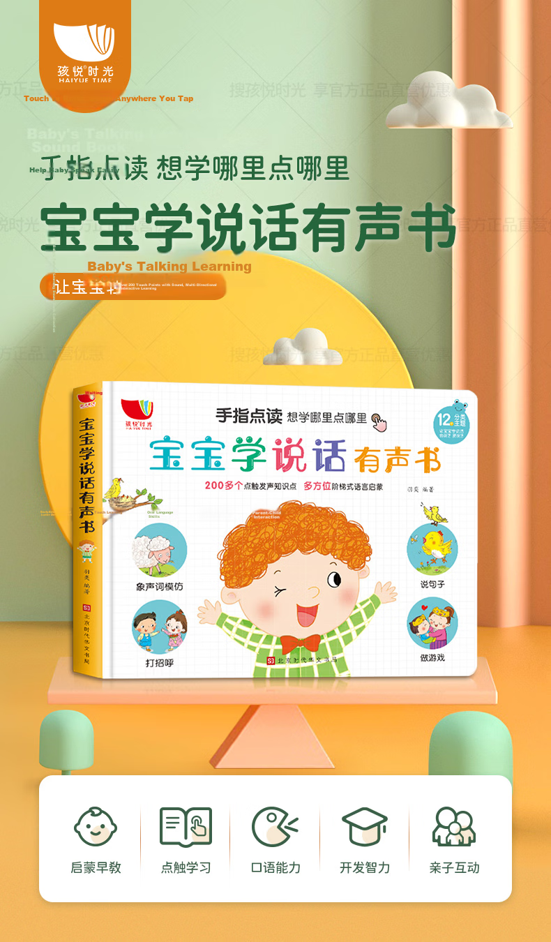 Haiyue Starry Sky Baby Talking Sound Book Early Education Language Enlightenment Children's Toy Finger Reading Machine Sound Book Birthday Gift 1