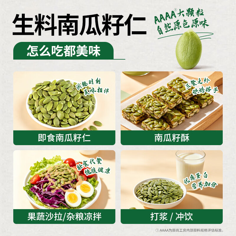 原尚工房原味生南瓜子仁500g无壳免剥南瓜籽仁休闲零食坚果炒货干果