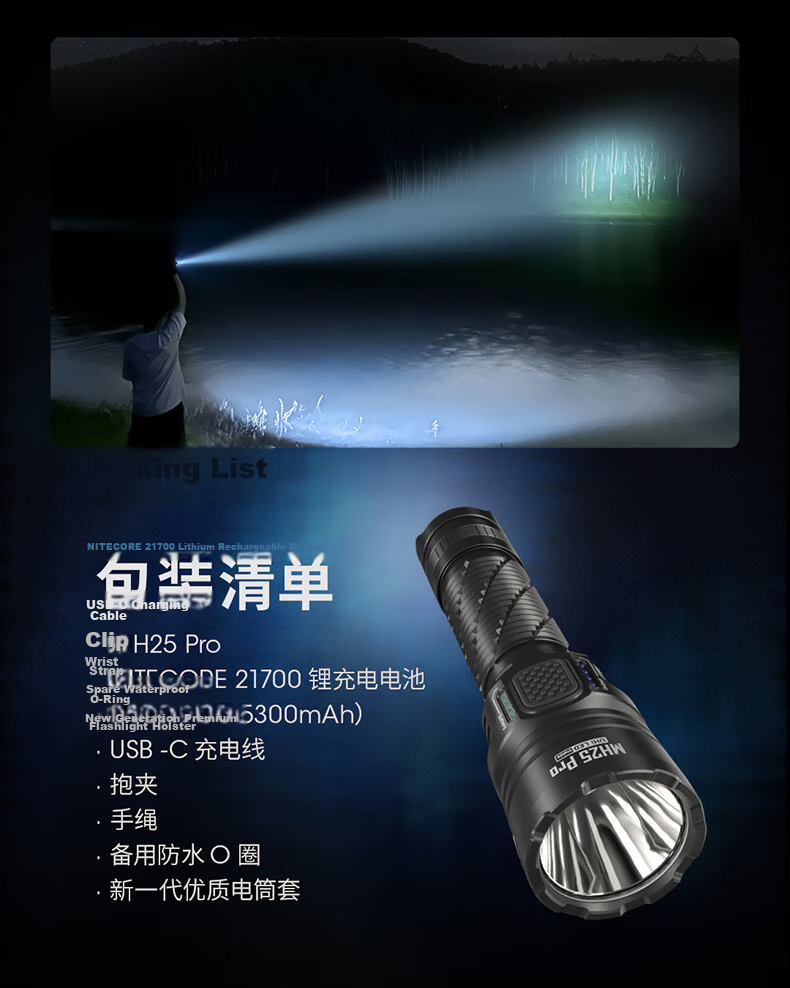 NITECORE MH25 Pro High-Intensity Flashlight 3300 Lumens Long Battery Life Rechargeable Tactical Outdoor Portable Torch 15