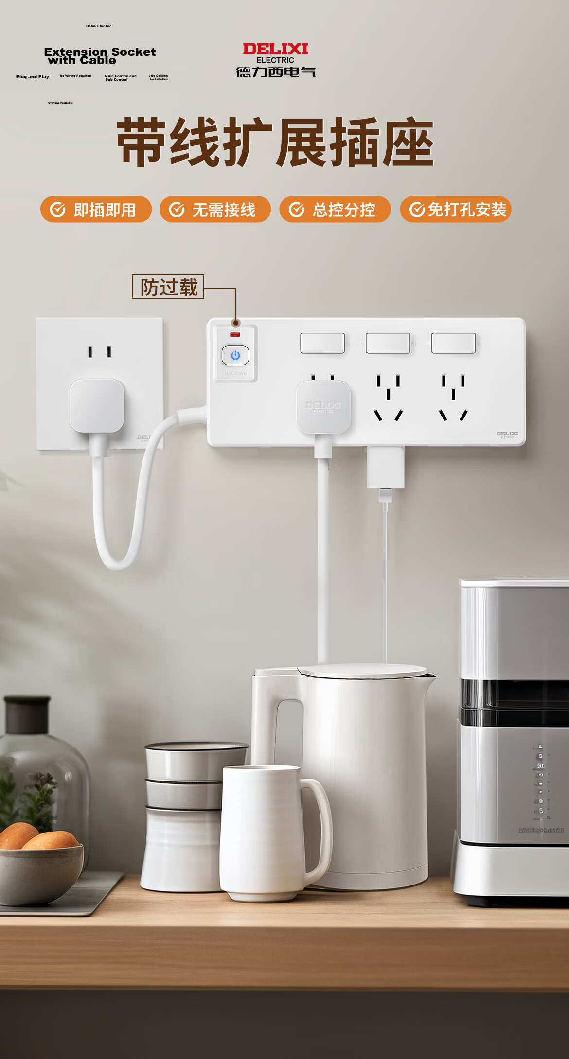 Delixi Multi-Outlet Master-Slave Expansion Power Strip Overload Protection Surface-Mounted Kitchen Cabinet Power Strip with Switch and 30cm Power Cord 1