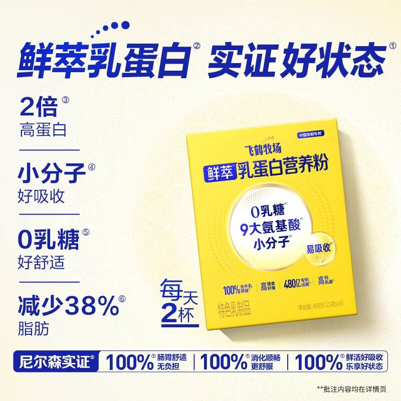 飞鹤牧场鲜萃乳蛋白营养粉400g小分子易吸收0乳糖0蔗糖高膳食纤维