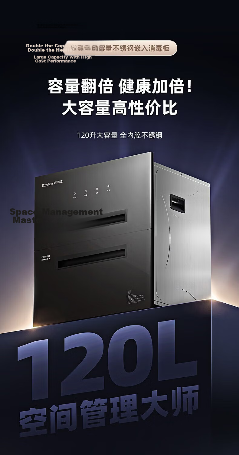 Royalstar Built-in Double-layer Household Disinfection Cabinet 120L Large Capacity High-temperature Two-star Sterilization Bowl Cabinet 9