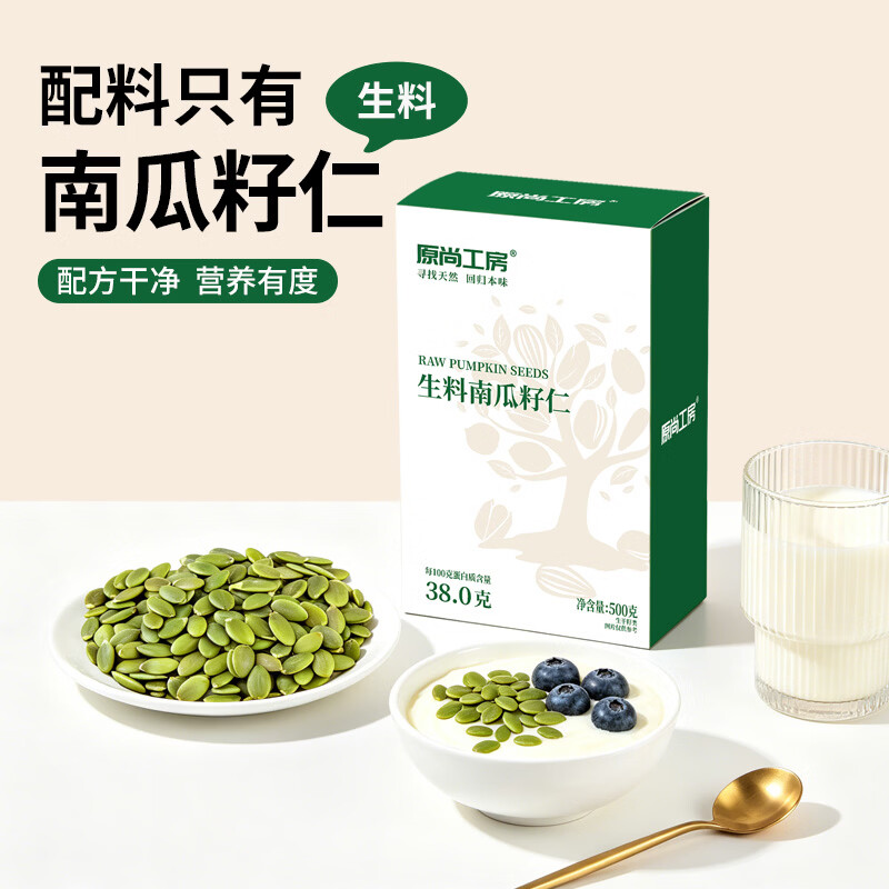 原尚工房原味生南瓜子仁500g无壳免剥南瓜籽仁休闲零食坚果炒货干果