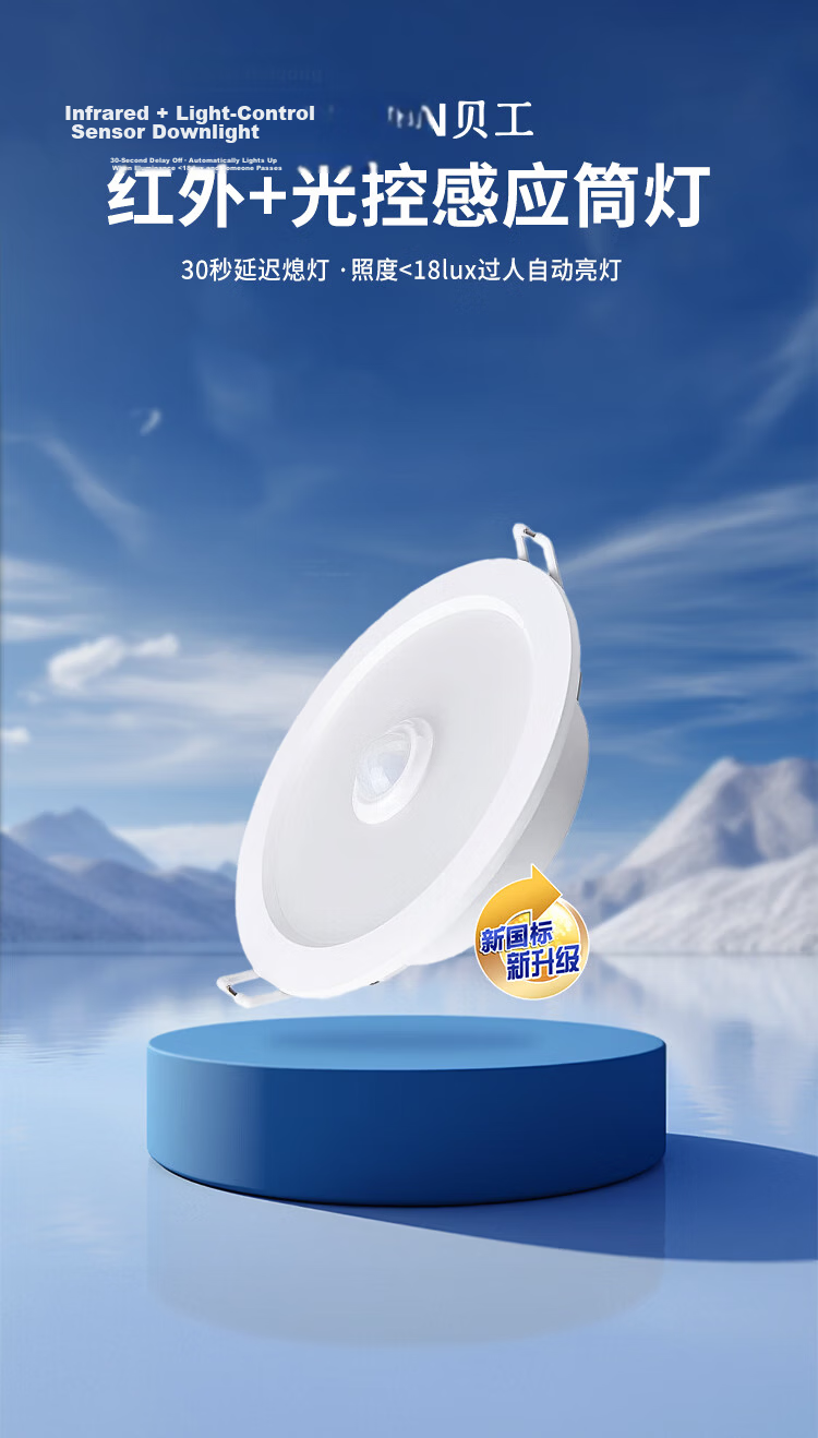Beigong LED Human Body Sensor Recessed Downlight, 7.5cm Cutout, 4W White Light, Corridor Motion Sensor with Light and Infrared Detection, Extraordinary Series BG-RTTDFF-4 2