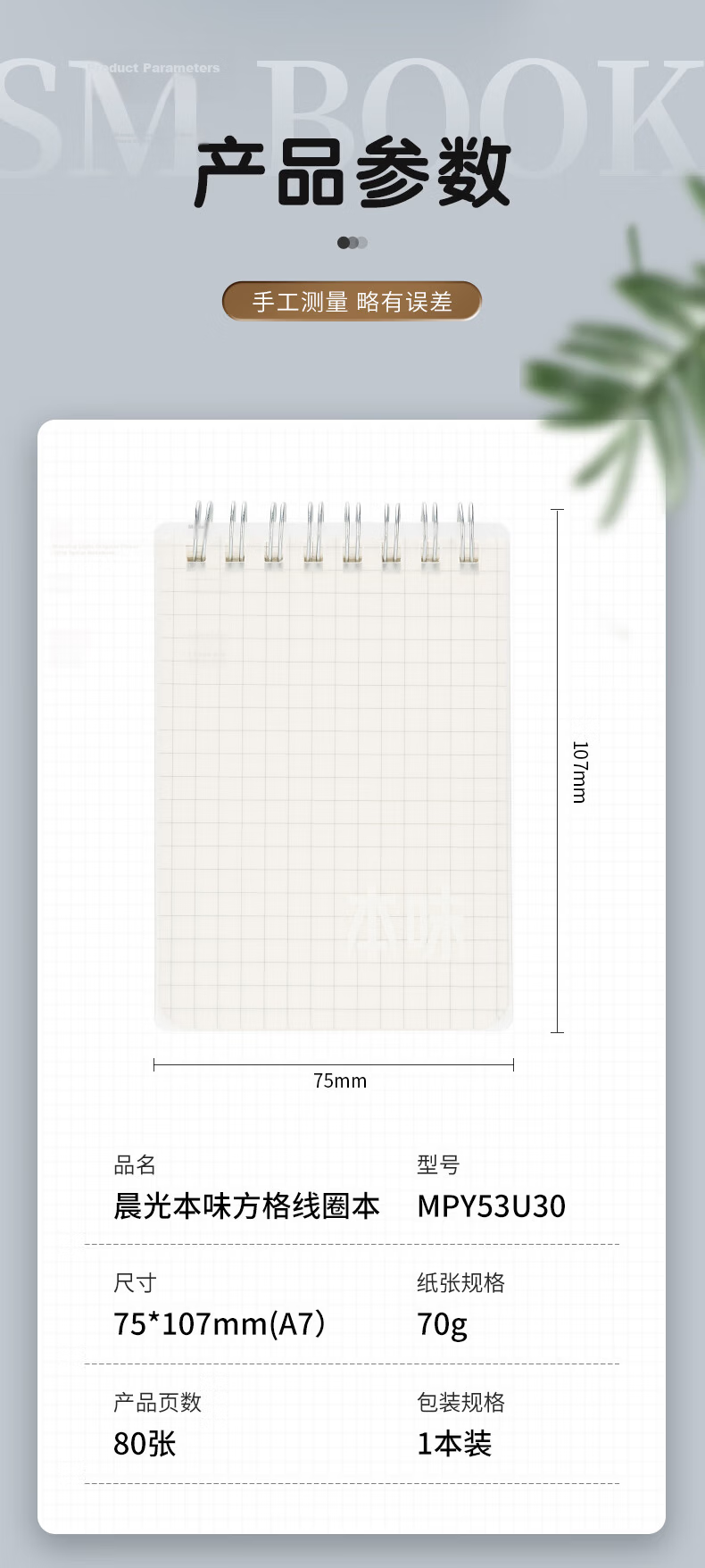 M&G Stationery A7/80 Sheets Spiral Notebook, Small Portable Notepad for Notes And Vocabulary Practice, Student Learning Supplies, Grid Paper, 1 Notebook MPY53U30 12