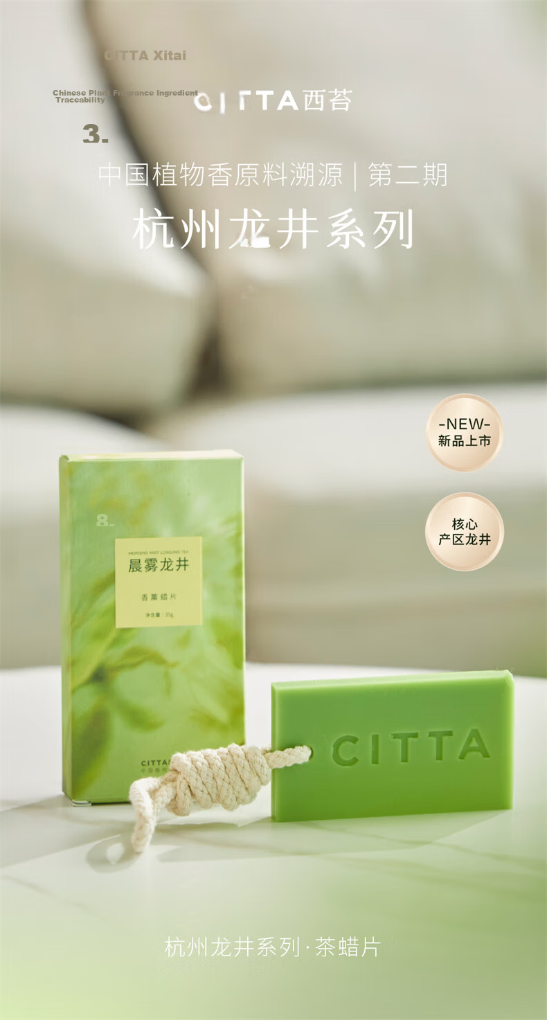 Xitai Hangzhou Longjing Series Scented Wax Melts 35g Morning Mist Longjing 1