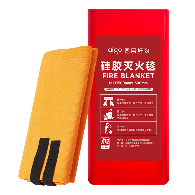 Aigo Fire Escape Silicone Blanket Household Kitchen Factory Fireproof Rescue Blanket National Standard Certified 1.5*1.5m