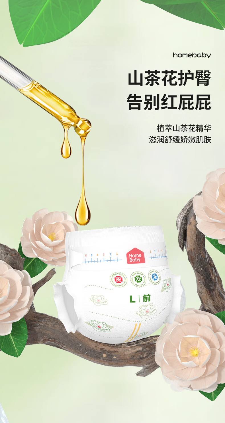 Homebaby [Formamide Not Detected] Jinyushan Camellia Diapers L Size 26 Pieces Summer Ultra-thin Breathable Diapers 2