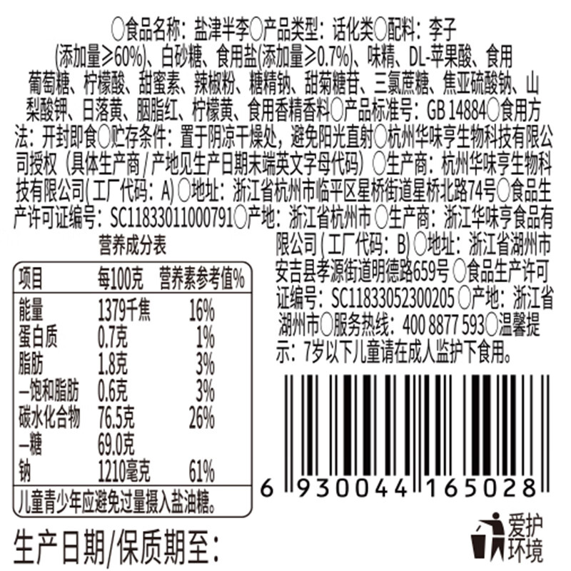 华味亨   盐津半李180g/罐 蜜饯果干果脯梅子干李休闲零食团购送礼