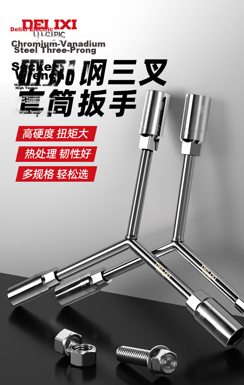 DELIXI ELECTRIC 2-Piece Y-Shaped Socket Wrench Set Household Tire Repair Automotive Socket Wrench 1