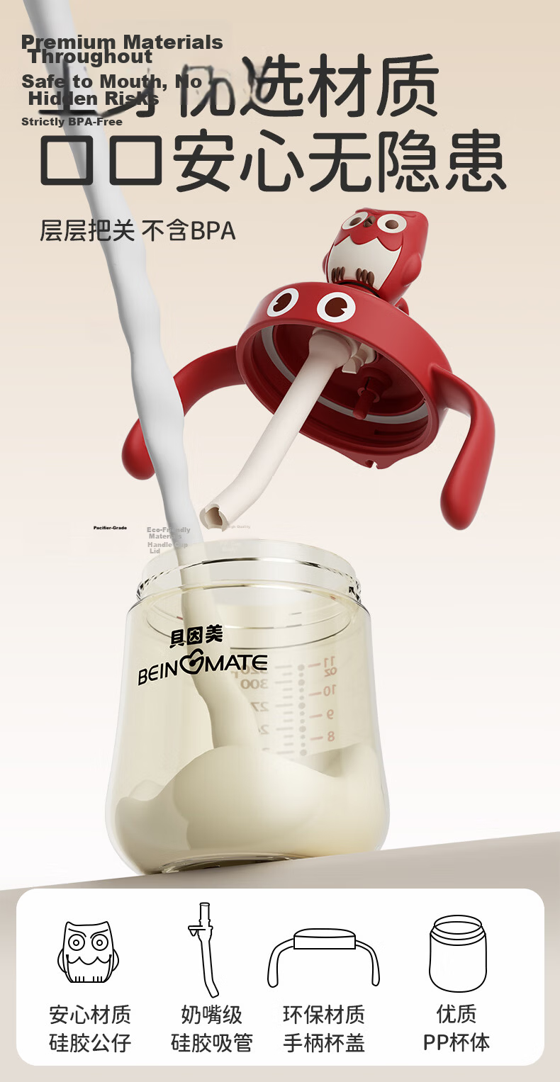 Beingmate Children's Milk Cup Baby Straw Drinking Cup with Scale Anti-Choking Bottle for Babies Over 6 Months 9