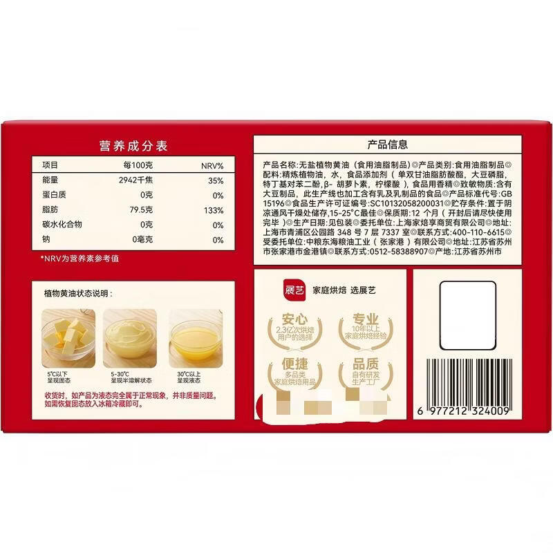 展艺无盐配方黄油500g 常温无水0反式脂肪酸0钠牛排面包蛋糕烘焙原料