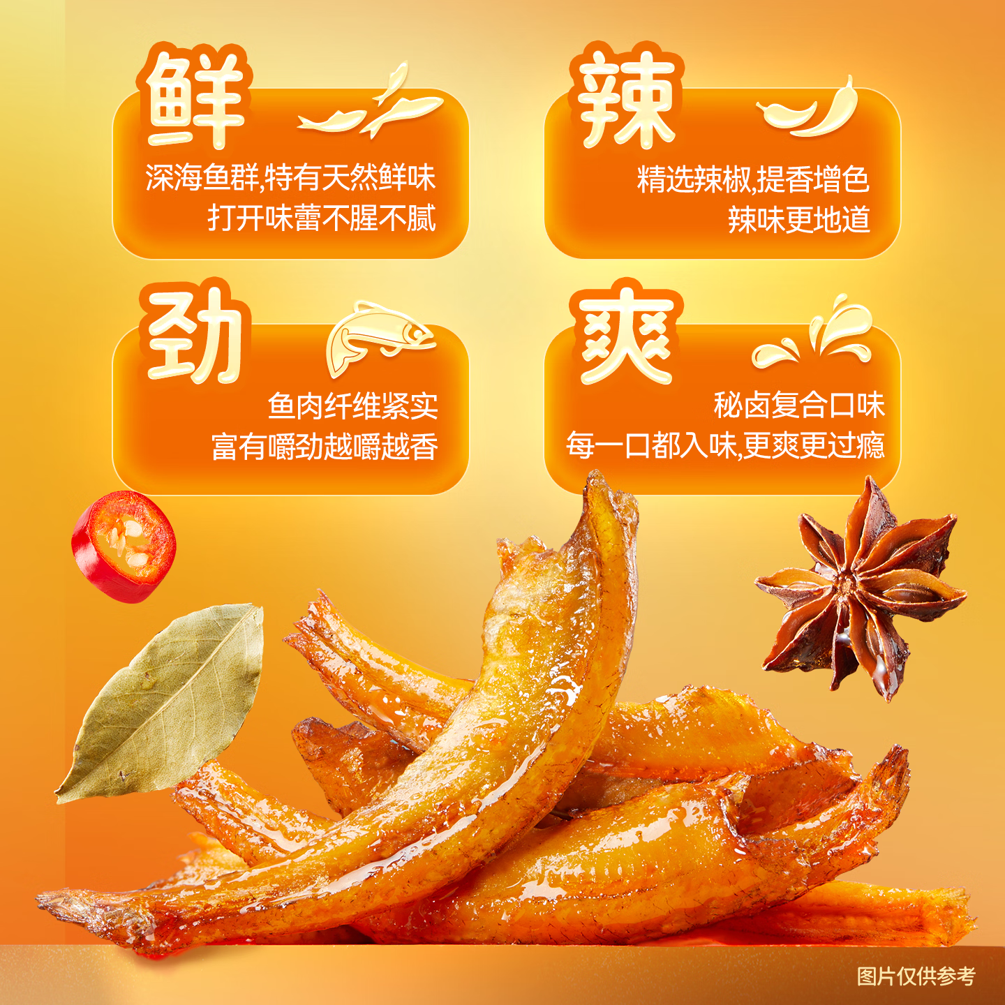劲仔深海小鱼 卤香味 300g/盒 20包 鱼仔鱼干海味零食