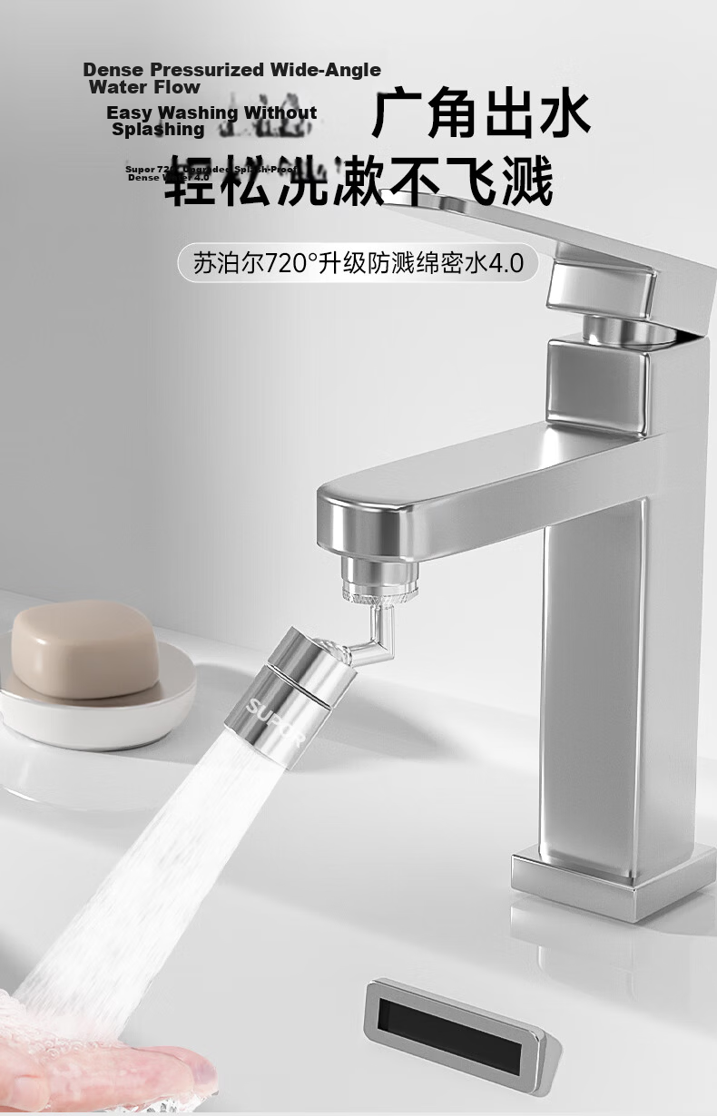 SUPOR 720° Rotatable Faucet Extender Adapter Aerator Filter Splash-Proof Device for Basin Bathroom 1