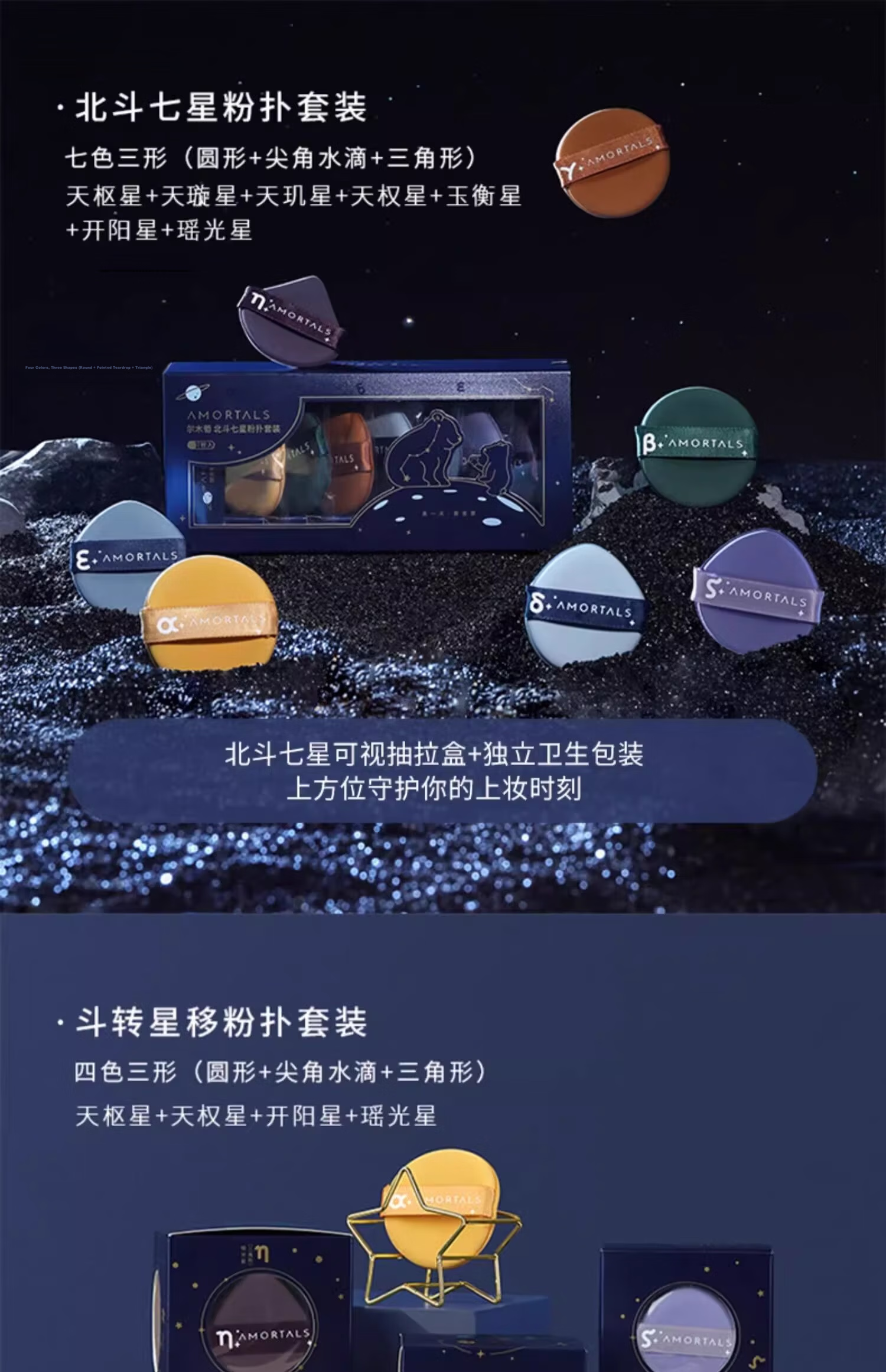 AMORTALS Ding Yuxi Same Style Star Shift Cushion Puff Set Makeup Foundation Sponges 4pcs + Stand Dual-use Dry and Wet 13