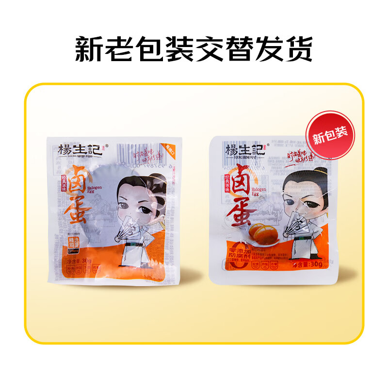 杨生记卤蛋 泡面搭档即食鸡蛋休闲零食经典五香味240g（8只装）