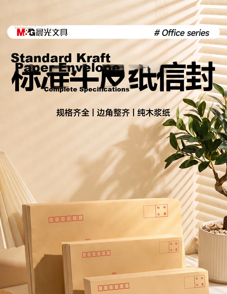M&G C5 Kraft Paper Envelope Simple Post Office No.7 Envelope Bag VAT Invoice Salary Bag AGWN8533 20pcs/Pack New 1