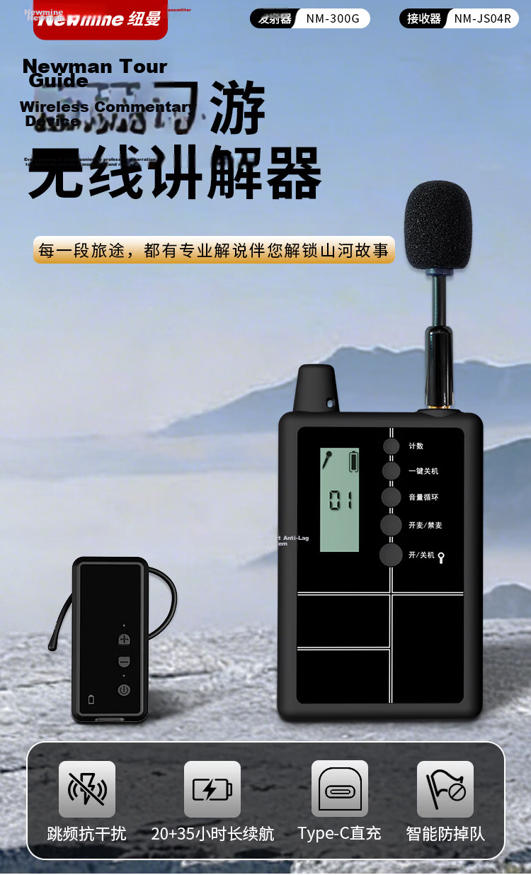 Newman Wireless Tour Guide System Multi-Channel Interpreter Headset On-Site Explanation Equipment Government Business Reception Scenic Tour One-to-Many Single Transmitter NM-JS04R 1