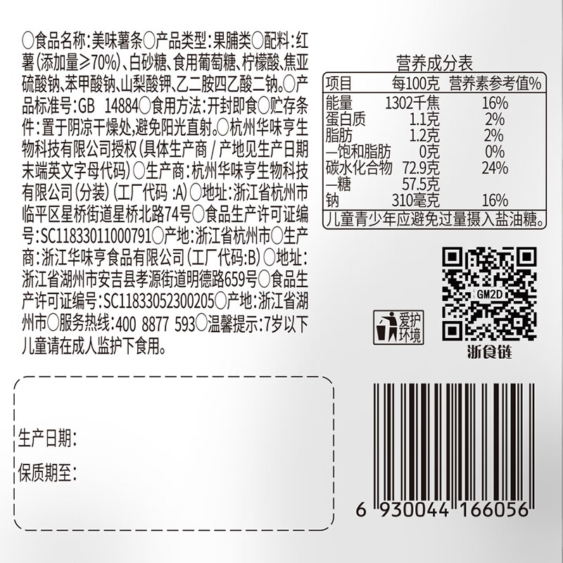 华味亨 美味薯条150g/袋红薯干地瓜山芋条健康零食小吃