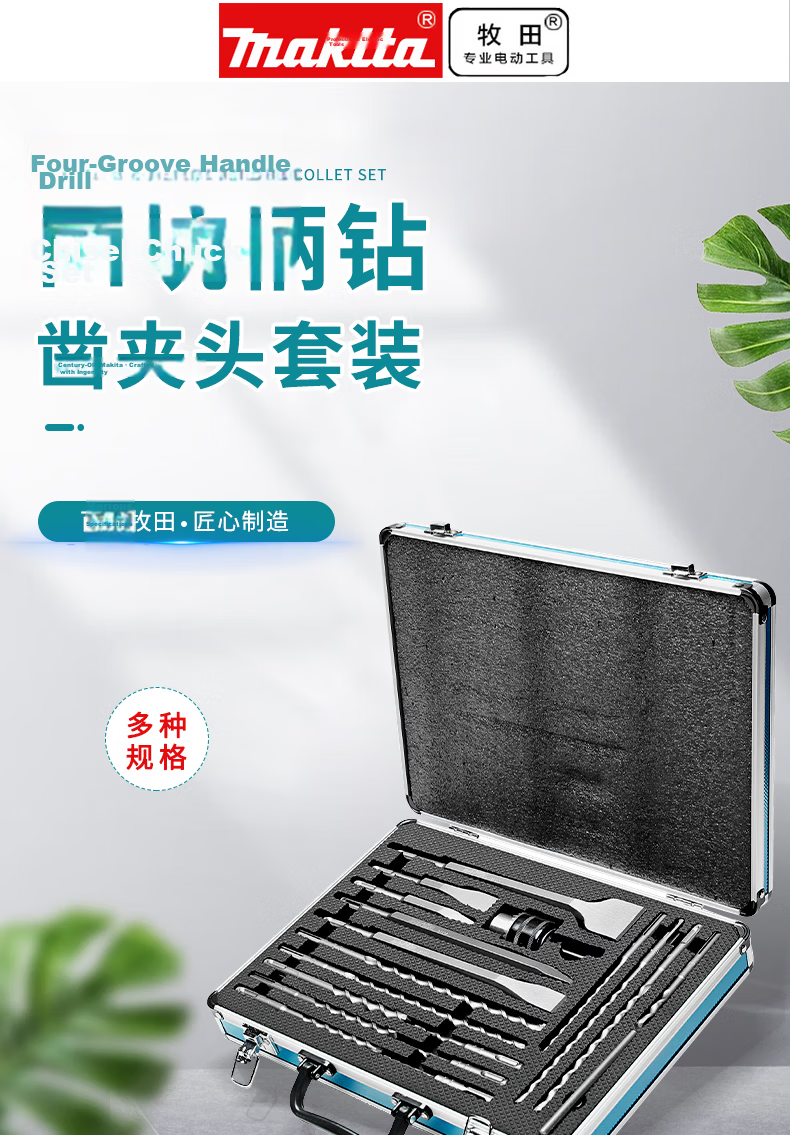 MAKITA Round Four-Groove Handle Rotary Hammer Drill Bit, Pointed Chisel, Flat Chisel Set D-53659 1