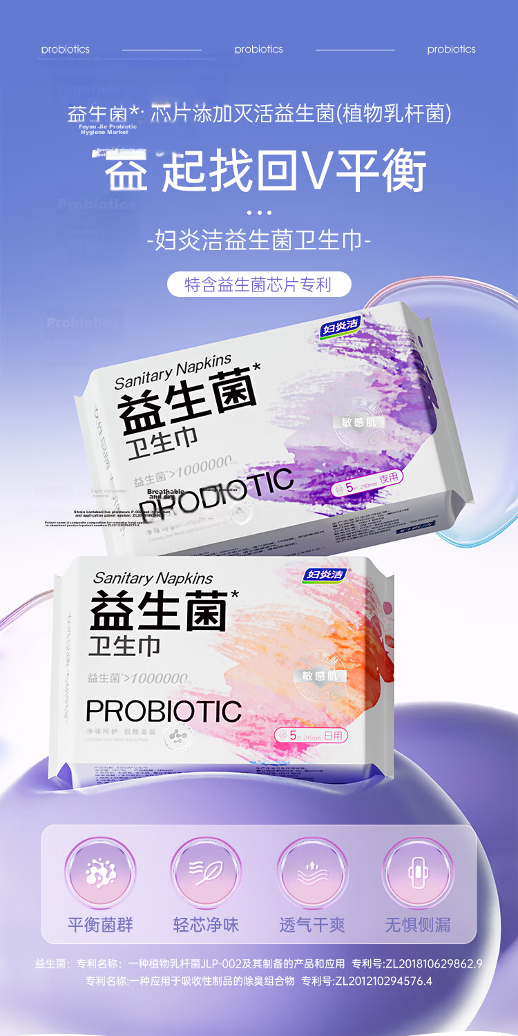 Fuyanjie Probiotic Mini Daily Sanitary Napkins, 185mm, 12 Pieces, Sensitive Skin, Mildly Acidic Surface Layer, Light Flow for First Use 2