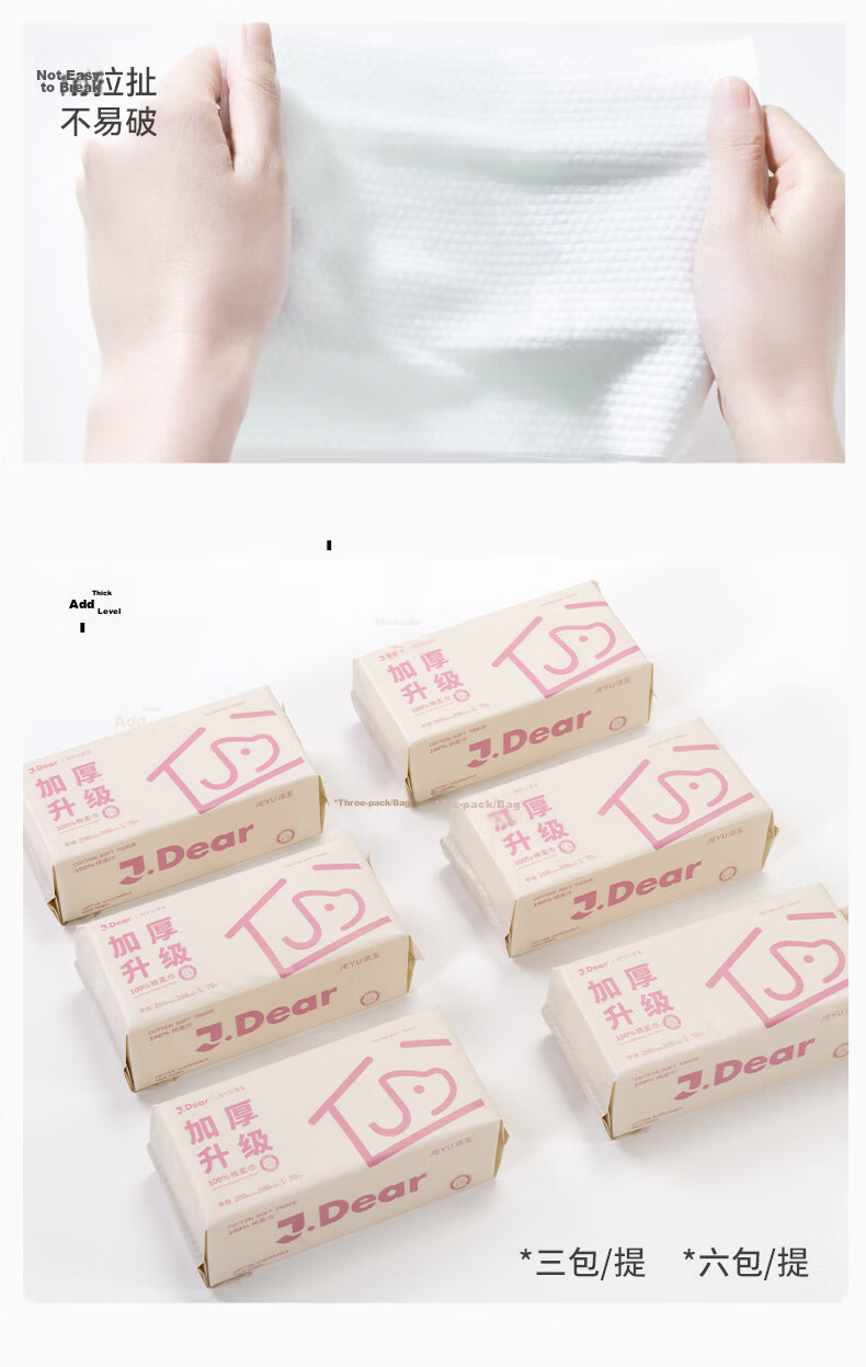 Jieyu × JDear JD.com Collaboration Disposable Facial Wipes 100% Cotton Hanging Soft Cotton Towels 70 Sheets * 6 Packs Plain Weave 14