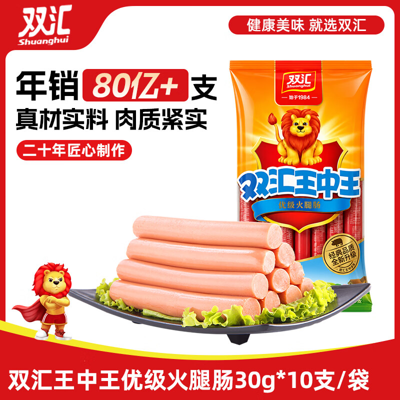 双汇王中王火腿肠香肠30g*10支休闲零食出游烧烤方便面伴侣方便面