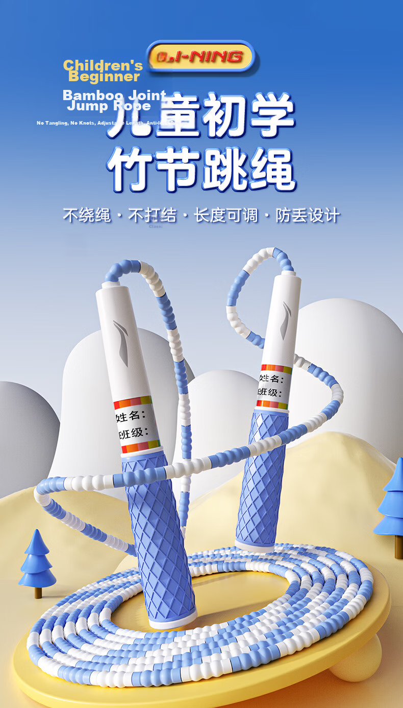 LI-NING Bamboo Jump Rope for Children Kindergarten Primary School Beginners Ages 3-6 Exam Training Special Edition 4