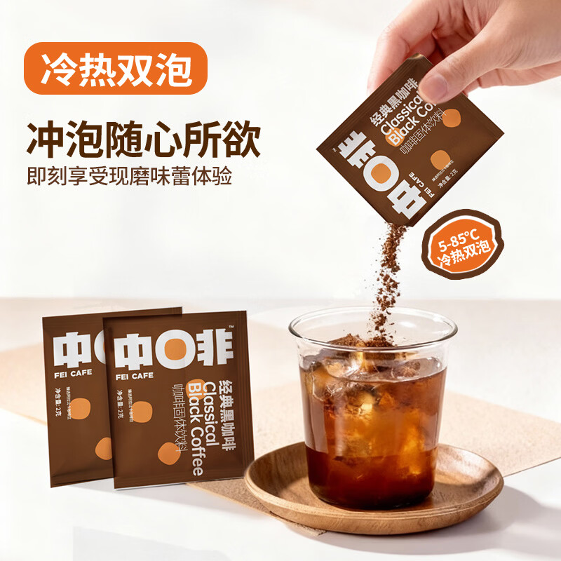 中啡速溶黑咖啡 美式纯黑咖啡粉30条60克 云南小粒咖啡