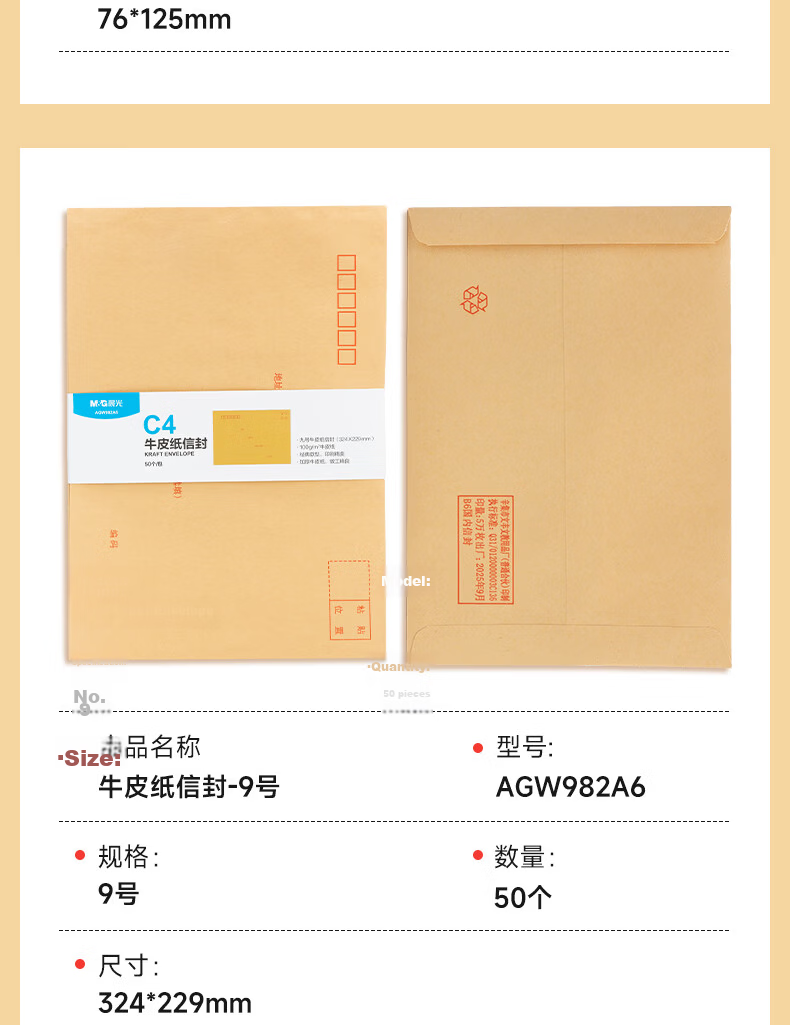 M&G C5 Kraft Paper Envelope Simple Post Office No.7 Envelope Bag VAT Invoice Salary Bag AGWN8533 20pcs/Pack New 10