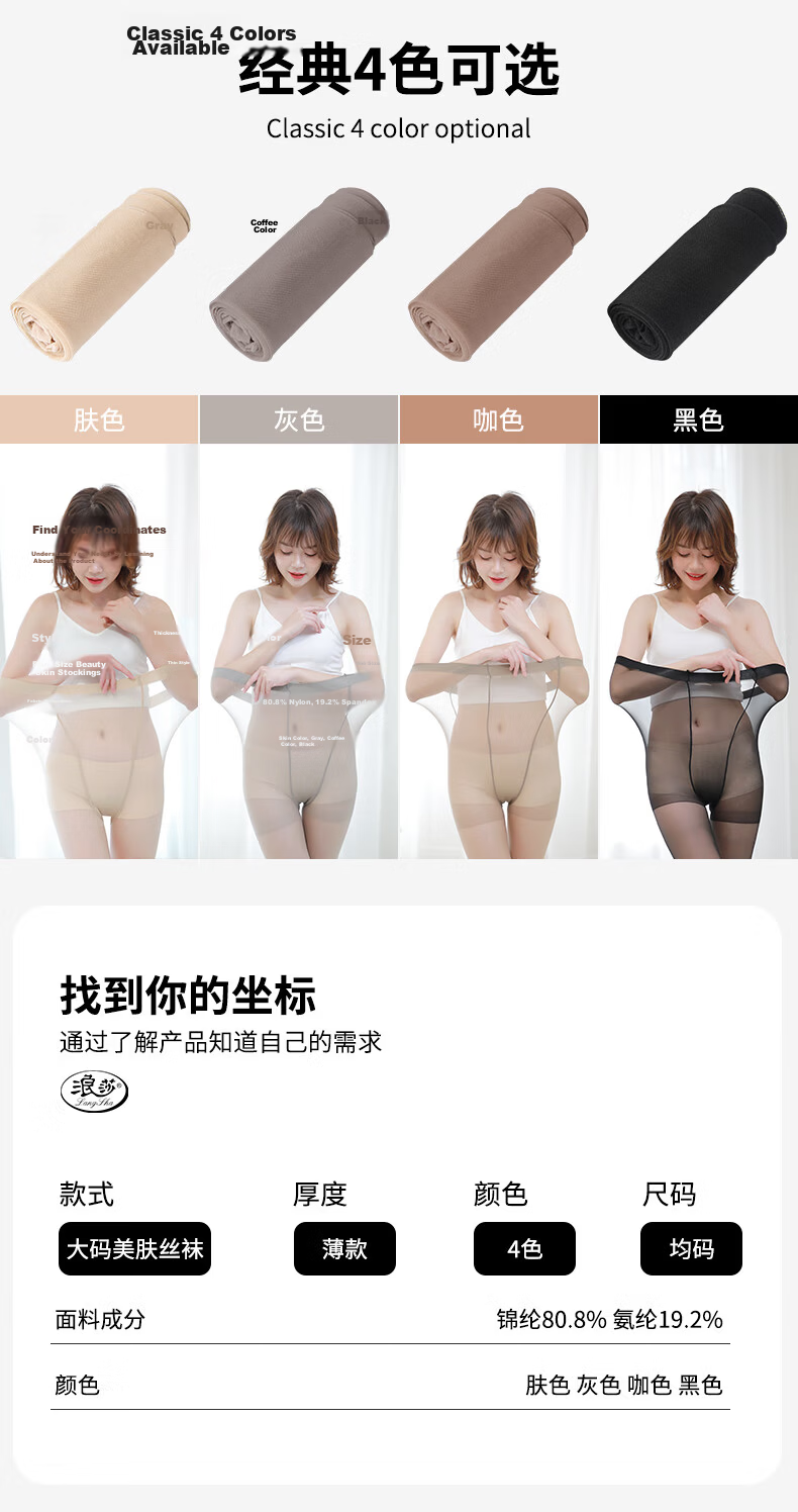 Langsha Women's Plus Size Thin Antibacterial Anti-Snag Long Sheer Pantyhose Nude Plus Size Tights for Spring and Summer 3