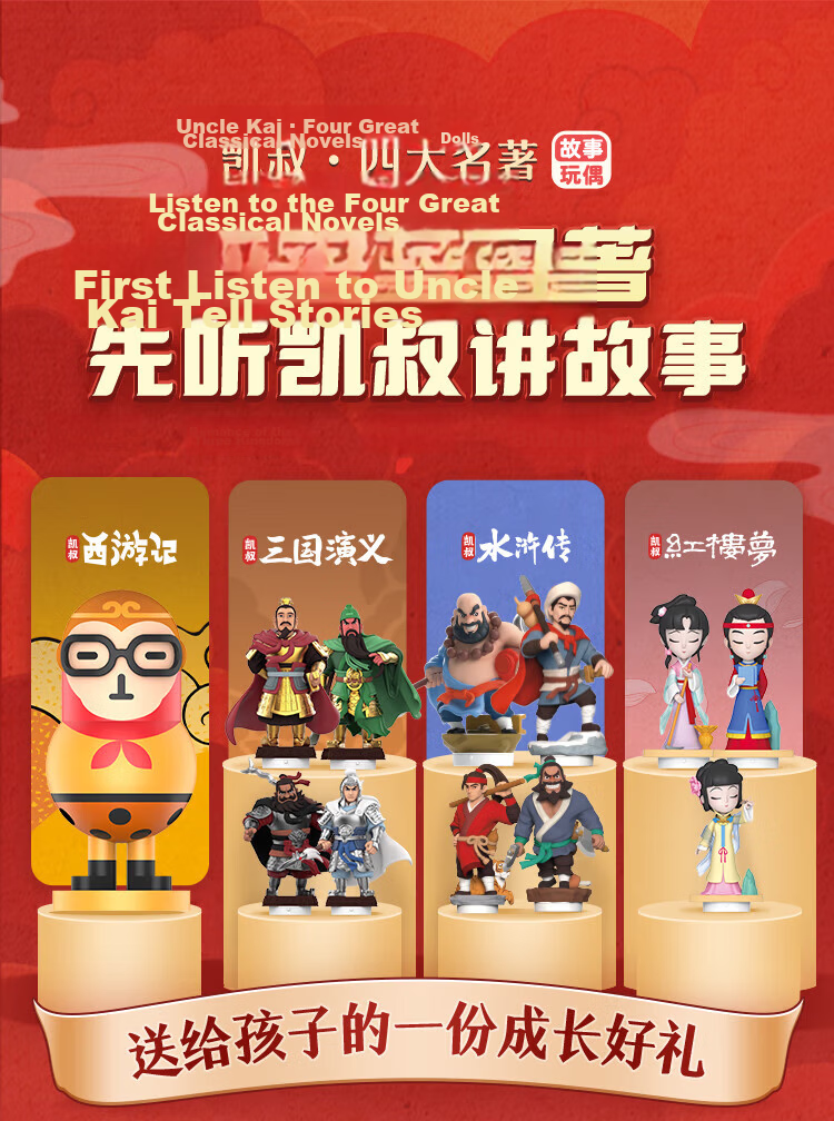 Kaishujianggushi Dream of The Red Chamber Gift Box, Children's Toy, Early Education Machine, Learning Machine, Storytelling Machine, Audio Player 1
