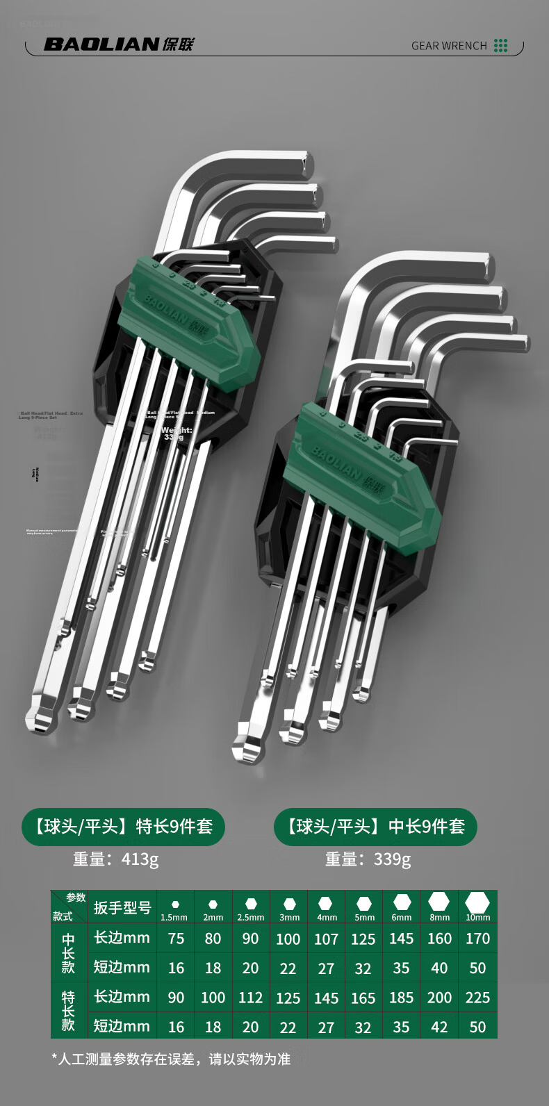 Baolian 9-Piece Hex Key Wrench Set Extended Flat and Ball End Hex Screwdrivers 14