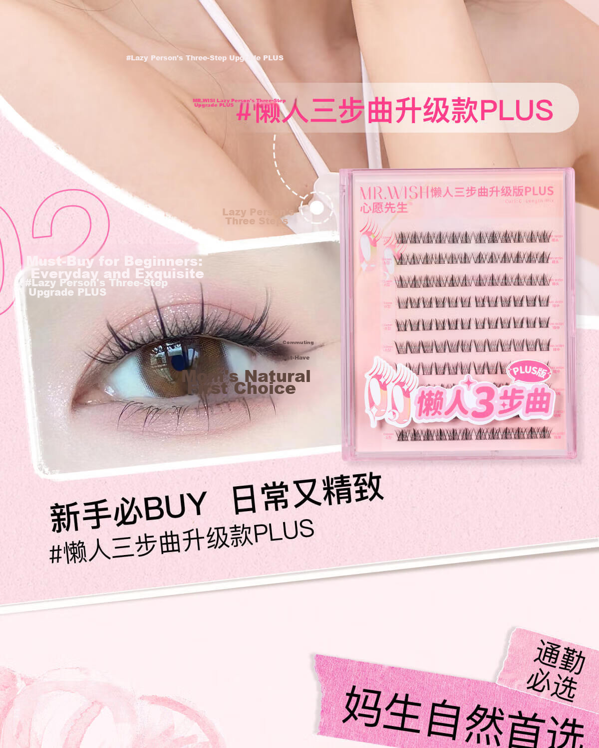 Mr. Wish Glue-Free False Eyelashes PLUS Eyelash Book Large Box Natural Sunflower PLUS 120 Clusters Self-Operated New Year Gift 11