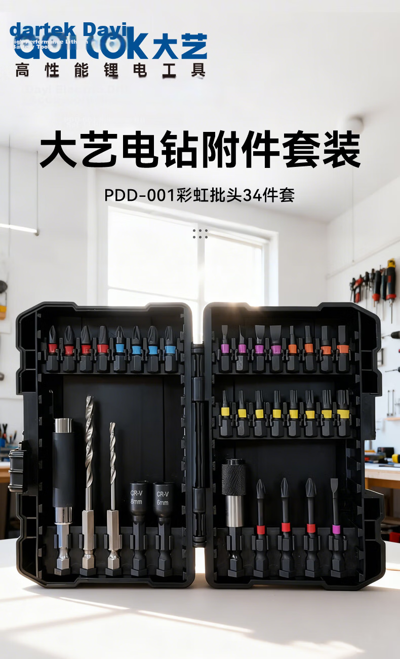 Dayi Electric Drill Accessory Set Multifunctional Electric Screwdriver Rainbow Bit 34-Piece Twist Drill Bit Kit Box 1