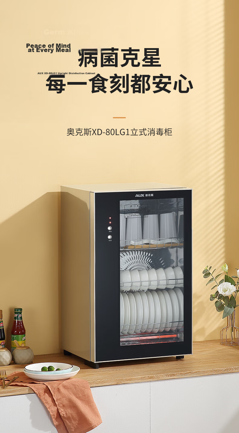 AUX Disinfection Cabinet, Home Vertical Disinfection Dish Cabinet, Two-Star Touch Control Model, No-Drainage Disinfection Cabinet, Large Capacity High-Temperature Disinfection Dish Cabinet [Subsidies] ZTP88-V7 3