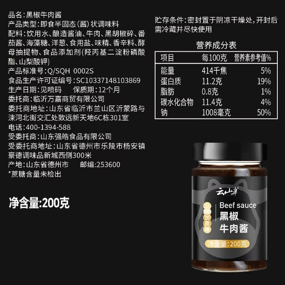 云山半低脂肪0蔗糖黑椒牛肉酱200g 0添加蔗糖黑胡椒意面酱轻食健身牛排