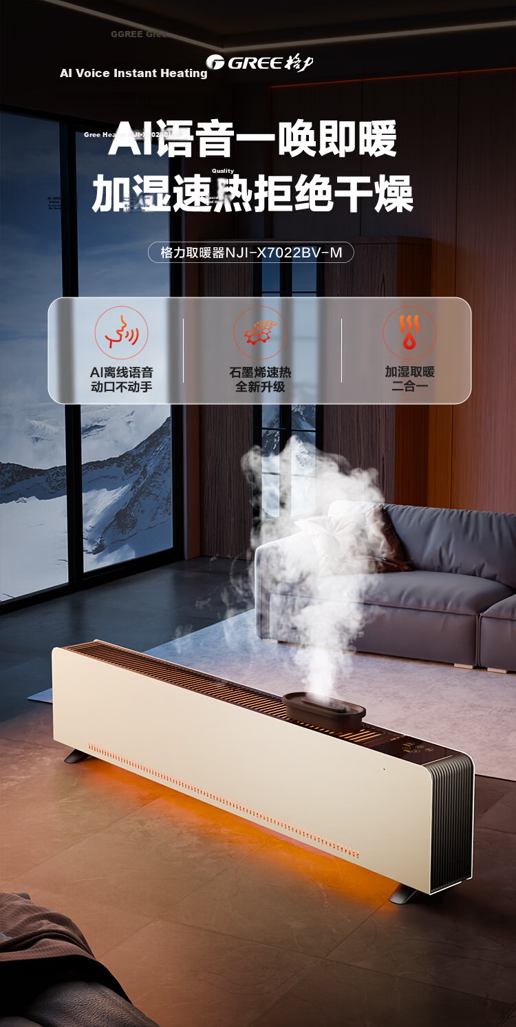 Gree NuanSui Baseboard Heater Graphene Humidifier Home Electric Heater Bathroom Rapid Heating Energy-saving Heater Whole House Heating NJI-X7022BV-M 1