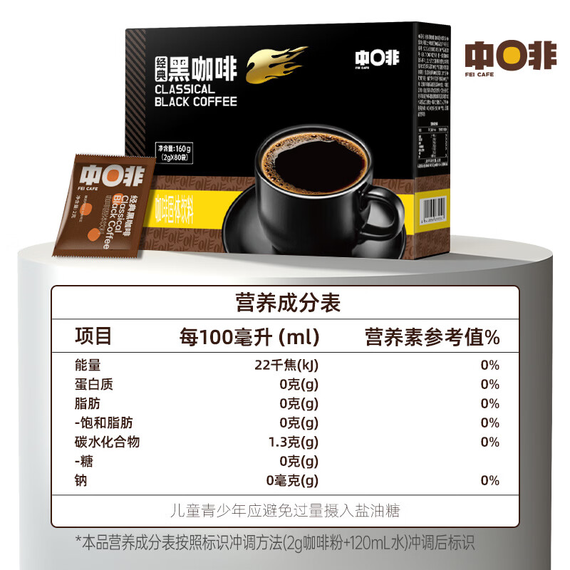 中啡速溶黑咖啡 健身燃减纯黑咖啡粉80条160克 云南小粒咖啡