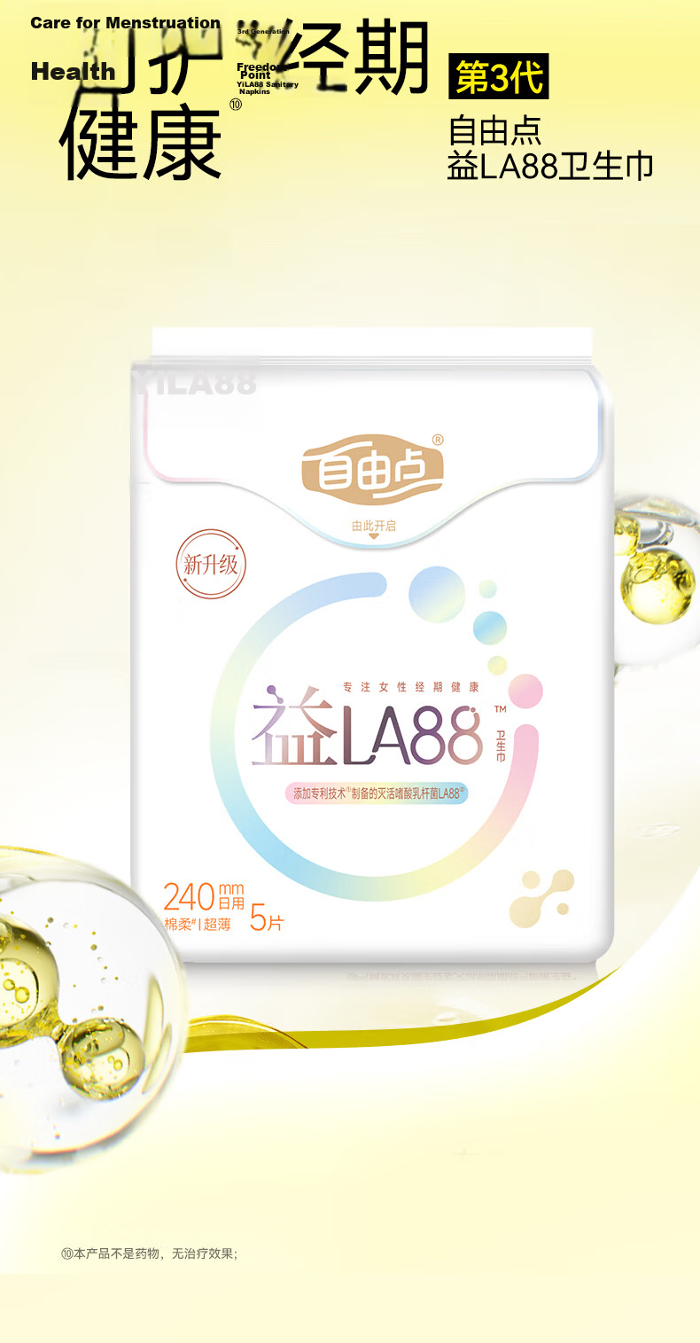 Ziyoudian Probiotic Mini Sanitary Pads Ultra Thin Soft Invisible Menstrual Pads 190mm*10pcs Zhao Lusi Same Style 2