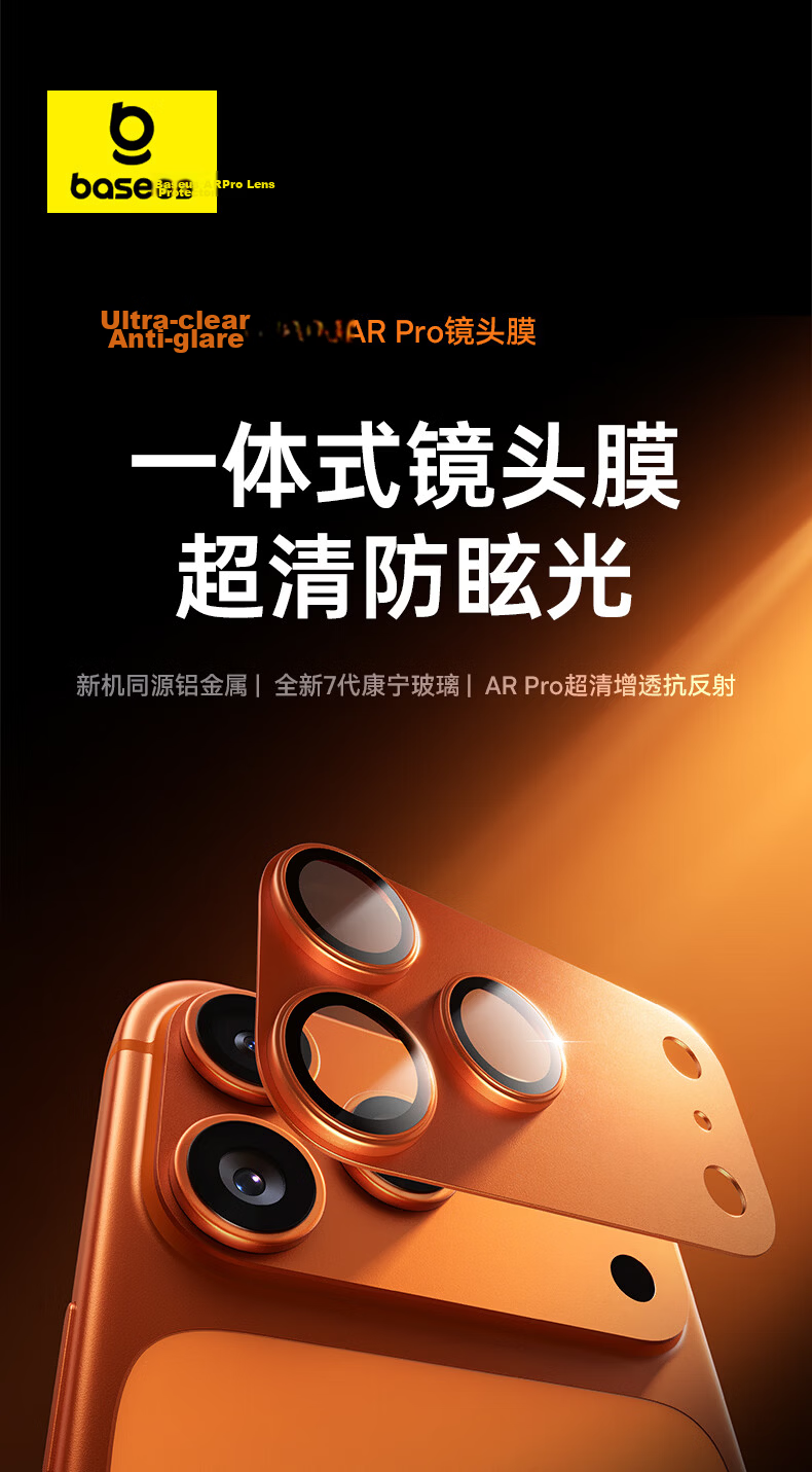 Baseus AR Anti-Reflective Aluminum Alloy Full-Cover Lens Protector for iPhone 17 Pro Max, High-Definition Camera Lens Film, Dawn Orange 1