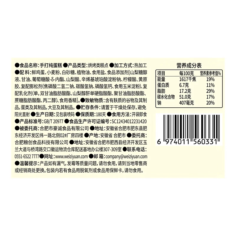 味滋源纯蛋糕400g奶香味 早餐代餐下午茶中式糕点办公室休闲零食充饥