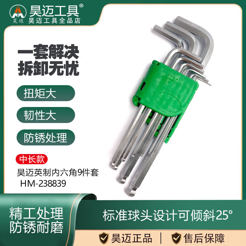 Haomai Imperial Hex Ball End Allen Wrench Set Hexagonal Hex Key Combination 9-Piece HM-238839